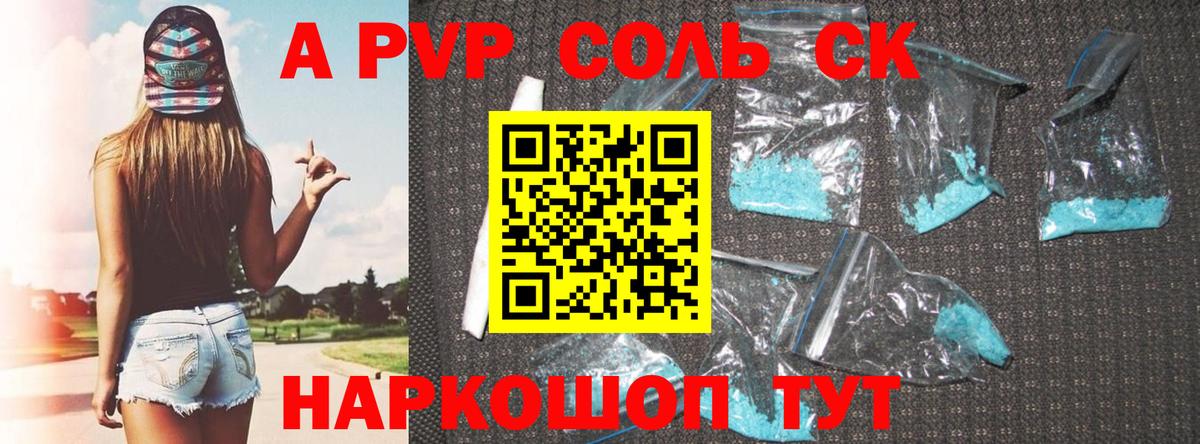 А ПВП  Скопин  А ПВП VHQ  Alfa_PVP кристаллы 