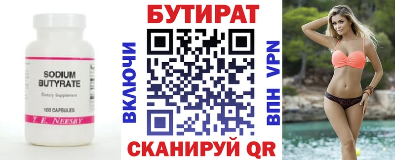 Бутират Butirat  Скопин 