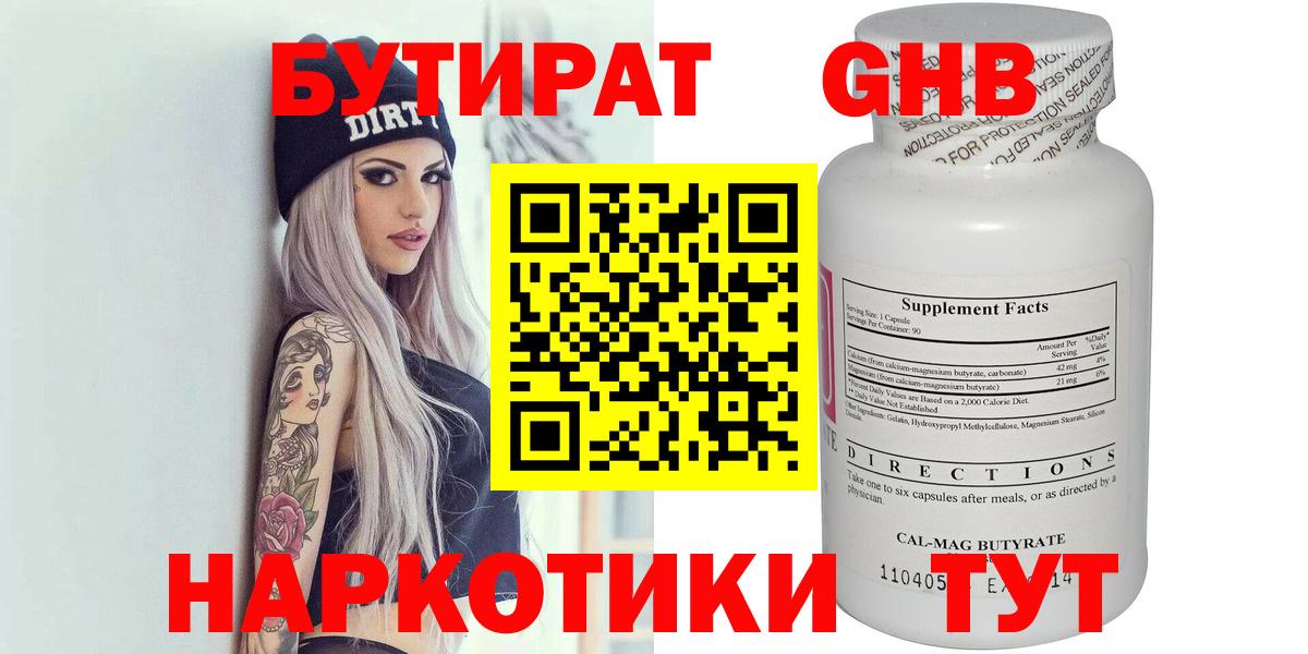 Бутират оксана Скопин