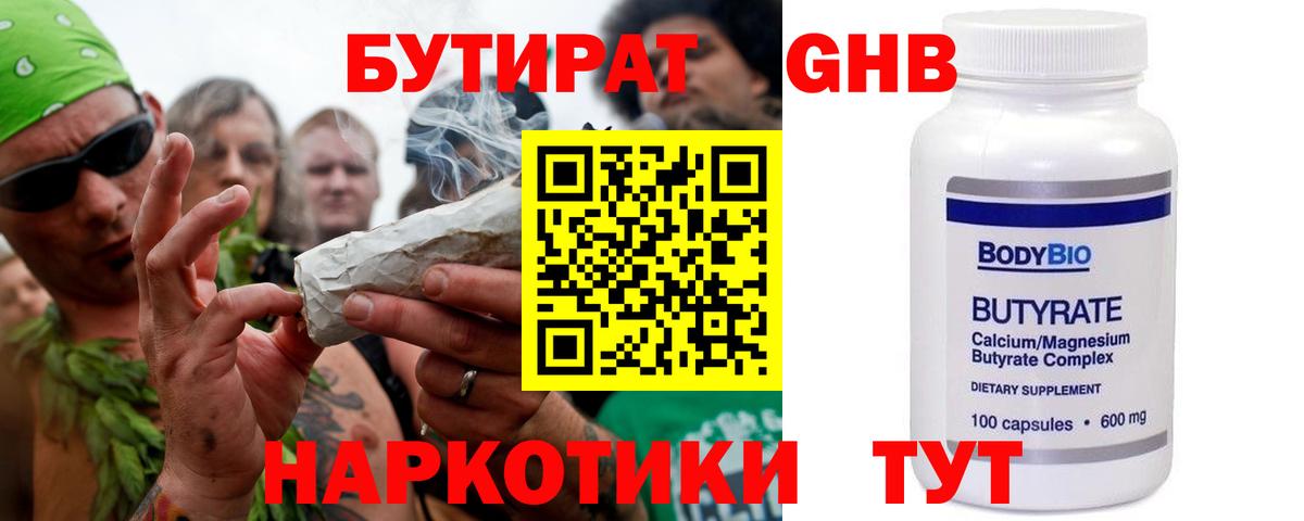 БУТИРАТ 1.4BDO  Вход с VPN  Скопин 