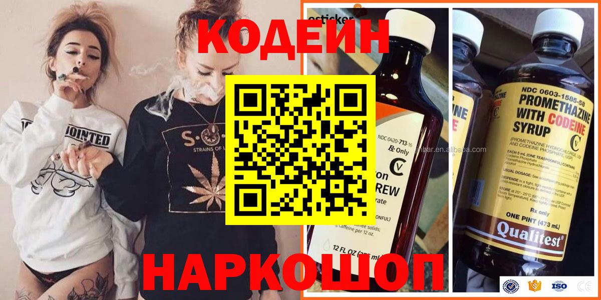 Кодеин Purple Drank  Скопин  Codein напиток Lean (лин) 