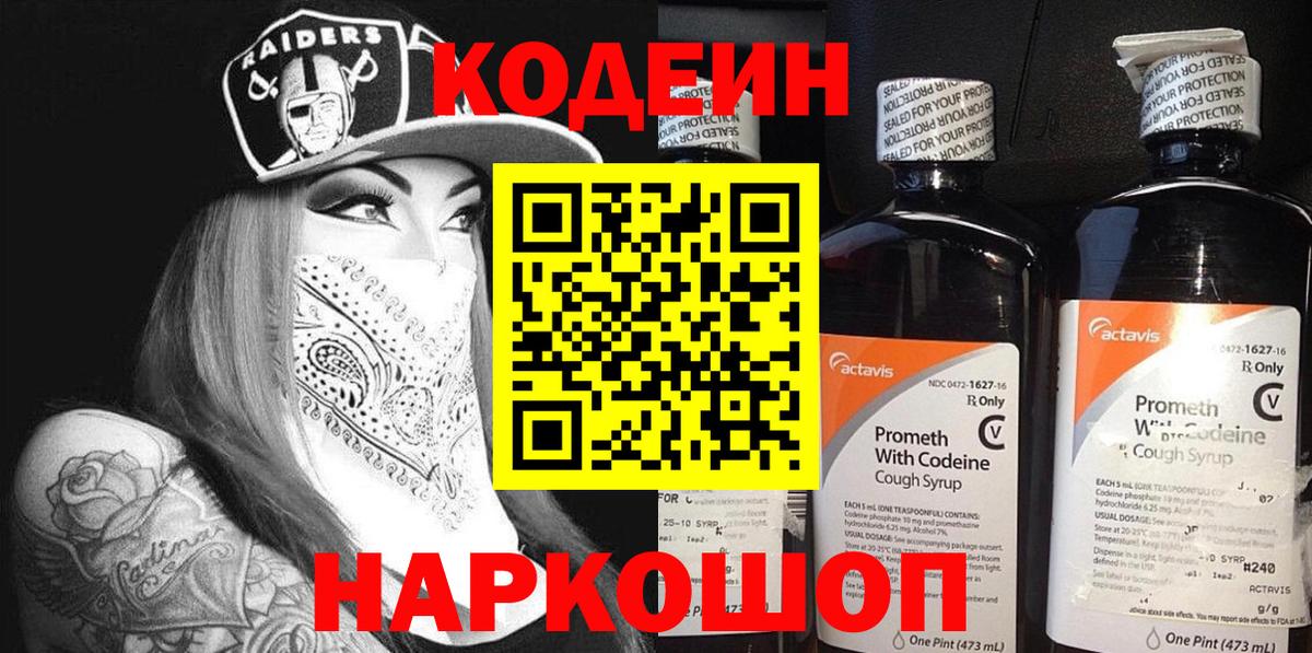 Codein Purple Drank  Вход с VPN  Кодеин напиток Lean (лин)  Скопин 
