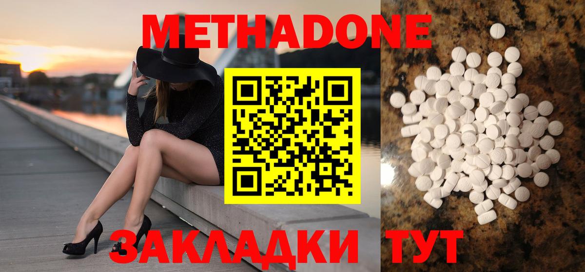 МЕТАДОН methadone Скопин