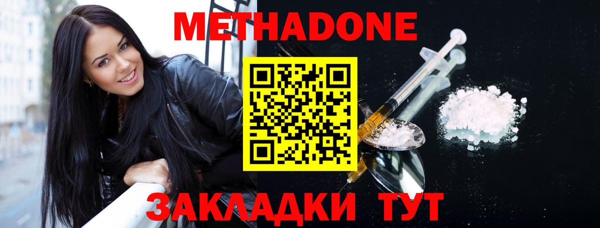 МЕТАДОН methadone Скопин