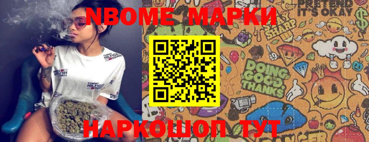 Марки NBOMe 1,8мг  Наркотические марки  Скопин  Вход с VPN 